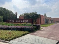 -太阳岛度假酒店