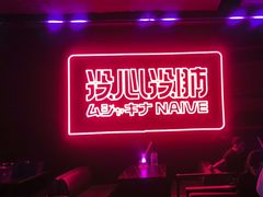 -MOSSO音乐酒吧·live house(南京旗舰店)