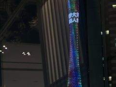 -田舍家Inakaya(天汇igc店)