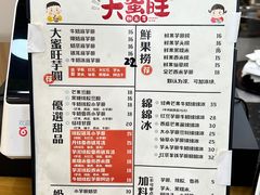 -大蜜旺(丽水店)