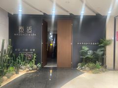 -泰适SPA馆丨精油·按摩·足道(后海地铁口店)