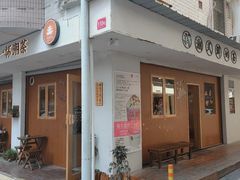 门面-一杯潮茶·专注潮汕茶饮(朝阳庄店)