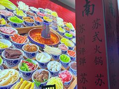 -咏江南·苏式火锅·苏州评弹(观前街店)