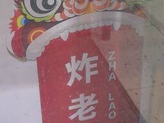 -和众大油条(维明路店)