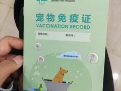 -佳雯宠物医院·皮肤科·内外科(春晓路分院)