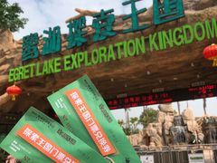 -美的鹭湖探索王国