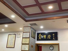 -金生隆(六铺炕店)