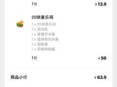 -麦当劳(团结湖店)