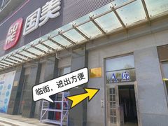 -北青自习室(清源路店)