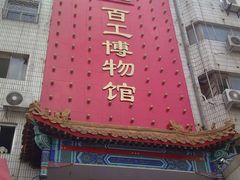 -京城百工坊