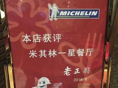 -老正兴菜馆(福州路店)