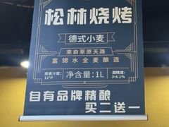 -松林烧烤·慧忠北里216小野串