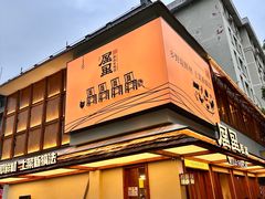 -屋里饭菜·湘菜馆(火车站店)