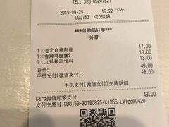 账单-肯德基(成都双流机场T2店)