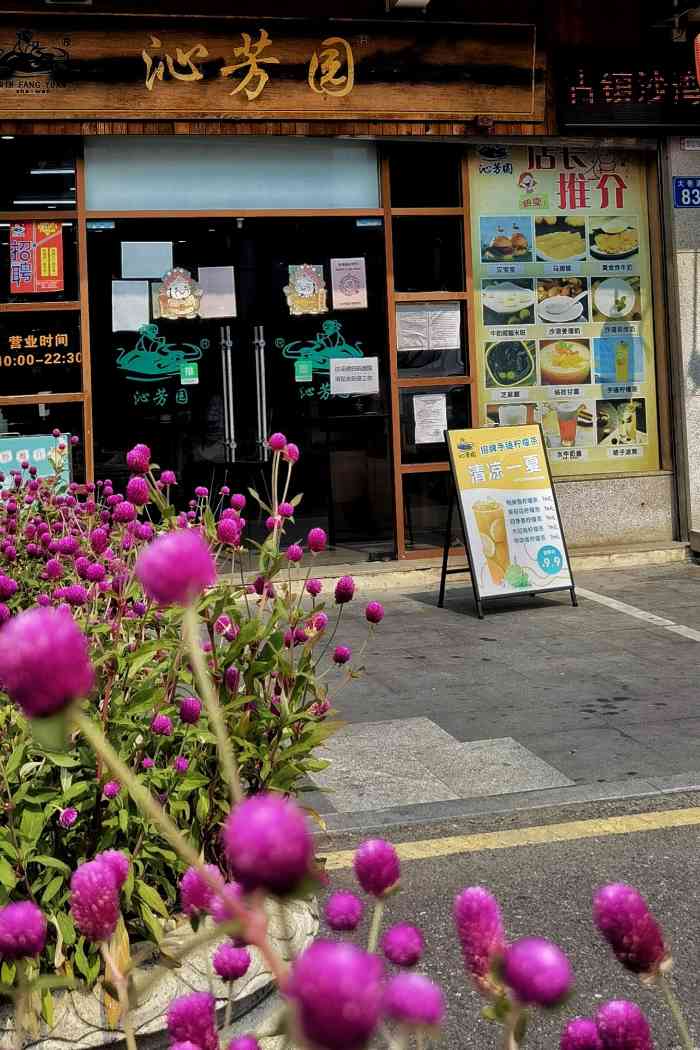 沁芳园(沙湾总店)-"广州老字号甜品店不少,沁芳园这家老字号的.