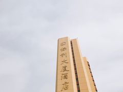 -北京保利大厦酒店(东四十条地铁站店)