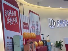 -牙博士口腔品牌连锁(杨浦店)