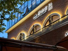 -神仙馆(衡山路店)