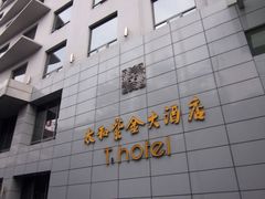 IMG_8889-南京THE TAI太和紫金大酒店