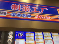 门面-LELECHA乐乐茶(新街口大洋店)