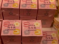 半熟花花马卡龙桂花半熟芝士味-好利来(八里庄店)