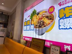 -柳蛳蛳螺蛳粉(朱辛庄TBD店)