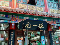 -张一元(总店)