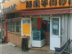 门面-赵家牛肉砂锅(台西三路店)