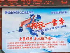 -济南卧虎山滑雪场
