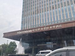 -哈尔滨永泰喜来登酒店·璟泰公馆