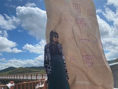 -黄河九曲第一湾