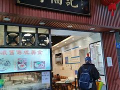 门面-西关刘福记(文德路店)