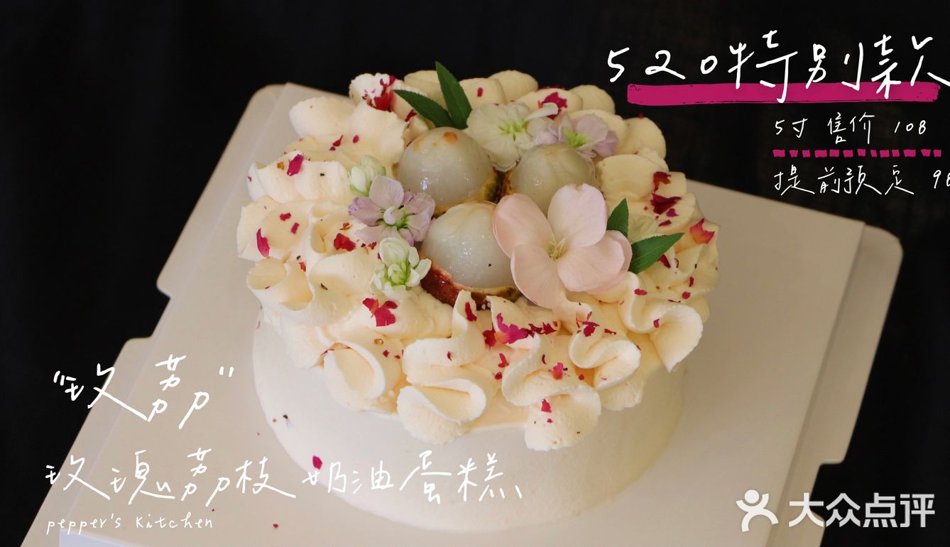 520赏味限定|玫瑰荔枝奶油蛋糕🍧