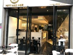 门面-PETIT PARIS 小巴黎(花园道店)