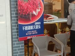 露天位-千稻剁椒大鱼头(CityOn熙地港店)
