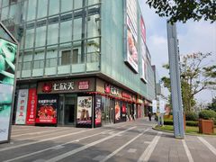 -恒生万鹂广场(唐镇店)