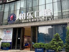 -柏乐口腔医院·舒适化无痛种植牙中心(东盟商务区院)