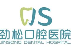 -劲松口腔医院(蓝色港湾院)