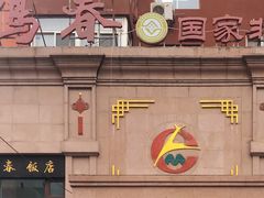 -鹿鸣春饭店(总店)