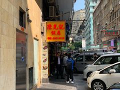 -陈光记烧腊店(罗保博士街店)