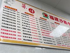 -福建沙县小吃(苏州路店)