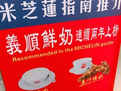 -义顺牛奶公司(新马路老店)
