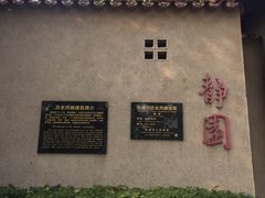 -静园(和平区)