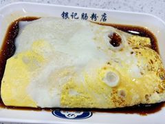 -银记肠粉(文昌北路店)