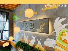 -酵種麦田(山师店)