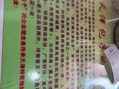 -宝正臻天津包子总店(金阳光居易店)