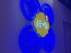 -吉祥馄饨(虹桥火车站店)