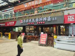 -秦云老太婆摊摊面(全国总店)