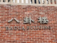 -八卦楼风琴博物馆
