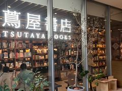 -茑屋书店(天目里店)